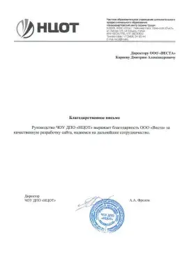 ЧОУ ДПО «НЦОТ»