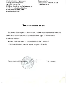 МБДОУ №222